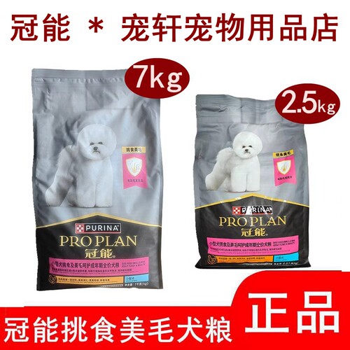 冠能挑食美毛小型犬通用犬粮7kg