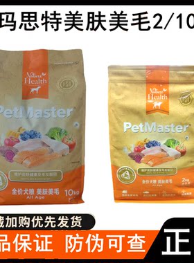 美肌美毛狗粮全价通用佩玛思特