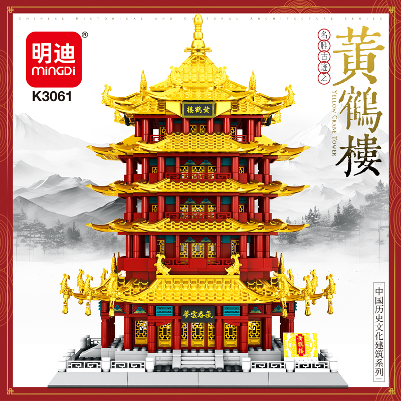 积木中国古建筑八大名楼黄鹤楼岳阳楼拼装模型复古风故宫角楼积木