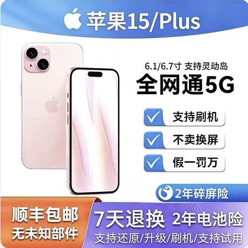 苹果15iphone15苹果15plus便宜