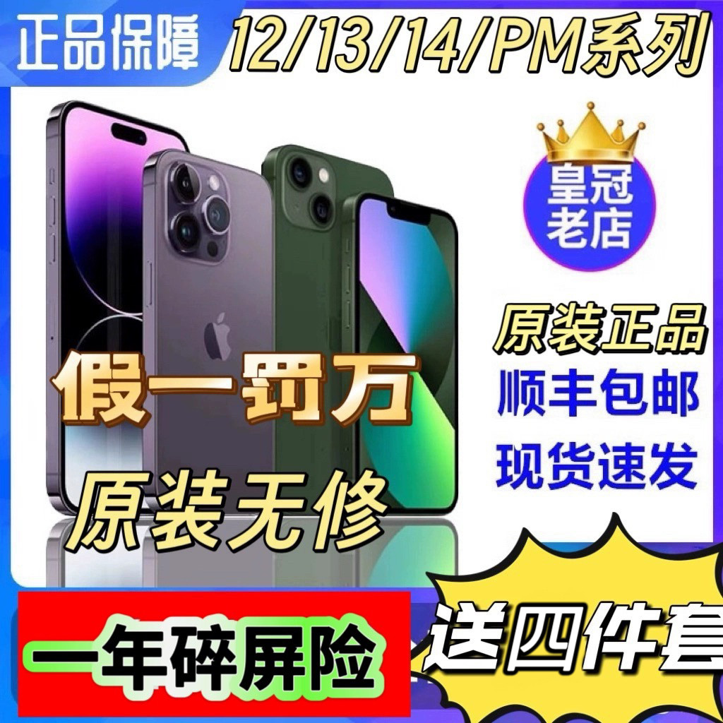 Apple/苹果 iPhone 14 Pro Max 15/plus插卡即用14/plus.13.12.11,手机,手机,淘宝优惠券,粉丝福利购,淘宝优惠卷