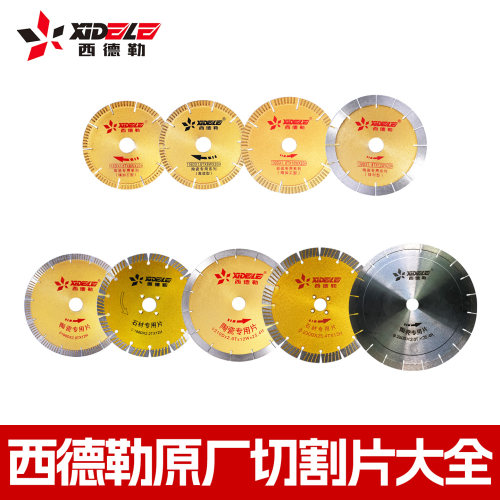 西德勒原厂切割片T7T8T9T10T11T20加强款瓷砖石材倒角切割片大全