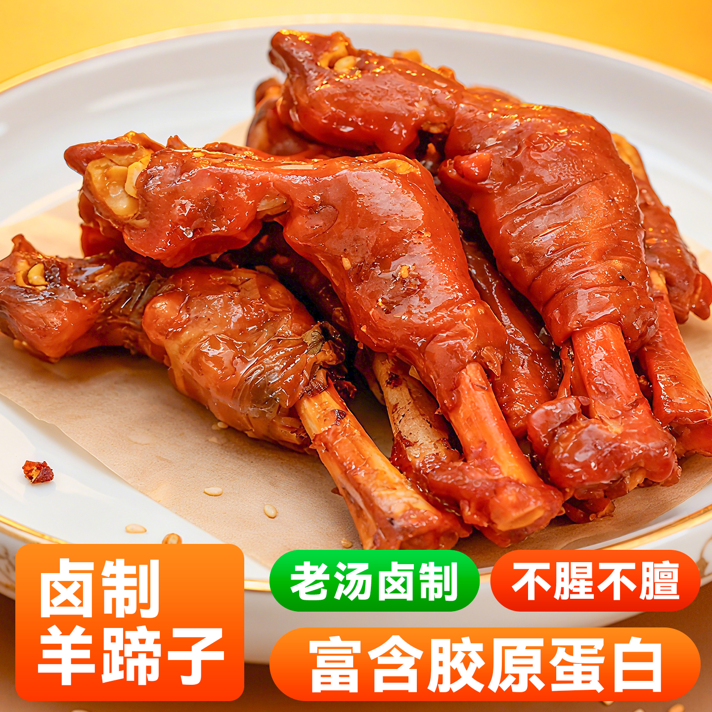 羊蹄子熟食内蒙古羊蹄小吃零食
