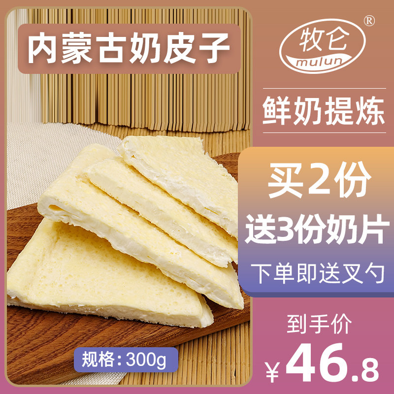 奶皮子内蒙古奶制品鲜奶皮纯手工奶油奶酪生酮零食无糖精烤奶皮卷|msdalam kategori makanan ringan/Nuts/Specialty, keju/Dairy/, Naipi - dari Buy2taobao.com untuk memberikan perkhidmatan ejen Taobao profesional membeli