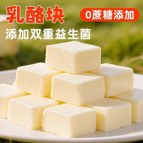 【奶酪块】【无蔗糖添加】