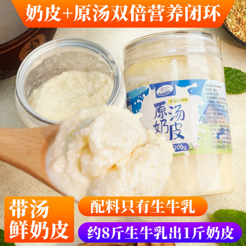 牧仑原汤奶皮子内蒙古特产原味乳制品奶酪奶制品奶皮子酸奶原材料