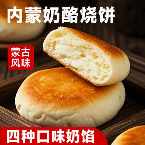 奶皮子烧饼老式传统即食奶豆腐