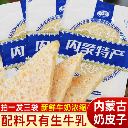 牧仑内蒙古手工原味奶皮子特产
