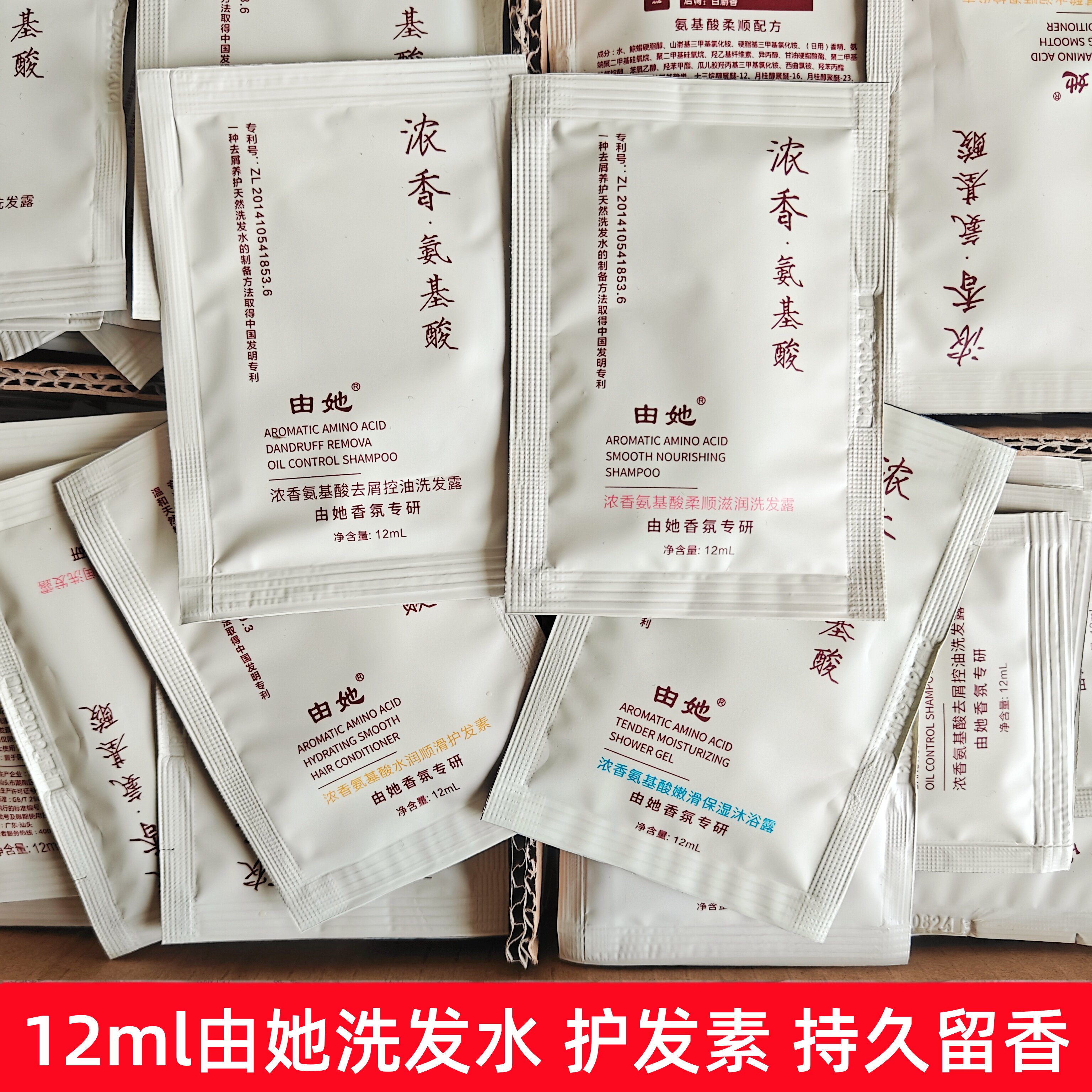 由她浓香洗发水12ml去屑控油