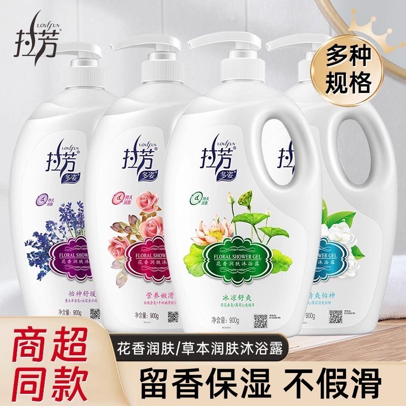 拉芳多姿花香水润沐浴露薰衣草玫瑰玉兰荷花男女洗澡保湿留香持久