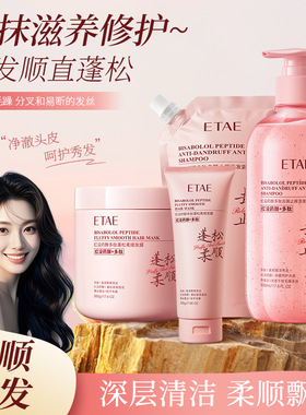 ETAE梵贞红没药醇多肽去屑止痒洗发露舒缓头皮控油护发男女洗头膏
