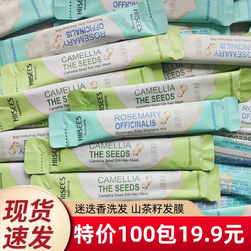 韩瑟迷迭香洗发水旅行装山茶籽护发素发膜便携小样袋包一次性10ml
