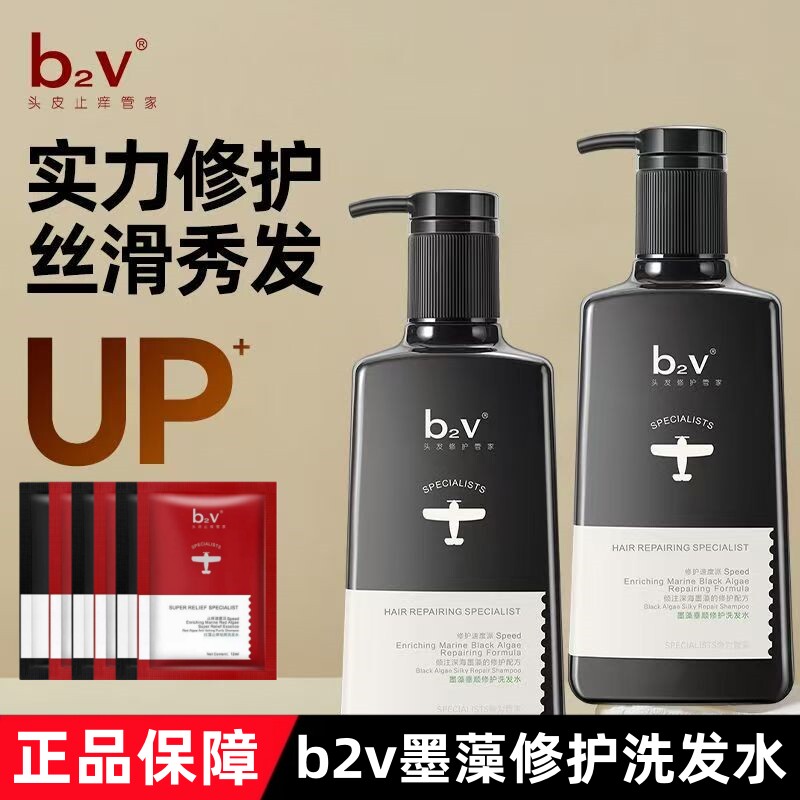 b2v墨藻洗发水护发素顺滑柔顺控油蓬松修护染烫受损男女洗头膏