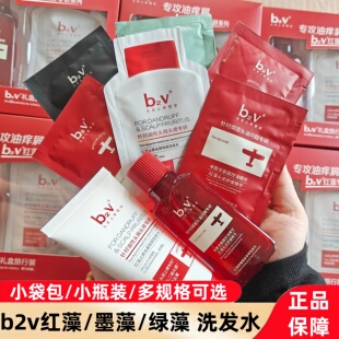 b2v洗发水墨藻修护红藻控油祛屑一次性便携试用旅行装 小袋包12ml