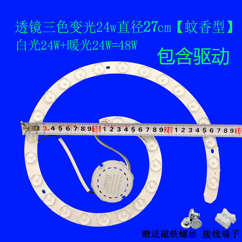 led吸顶灯灯板24w灯芯圆环形替换贴片全光谱三色调光灯片36w贴片