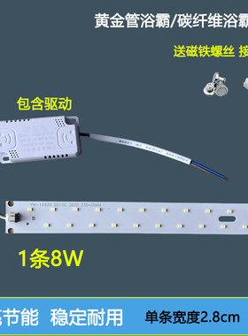 LED浴霸灯条23.5cm长条配件
