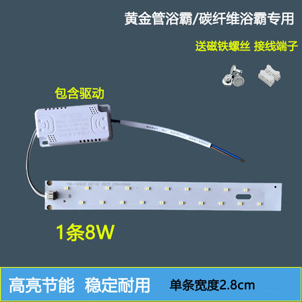 LED浴霸灯条23.5cm长条配件24瓦灯片贴片黄金管浴霸灯管替换光源