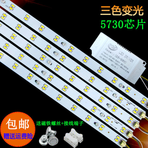改造贴片高亮三色变光220v吸顶灯