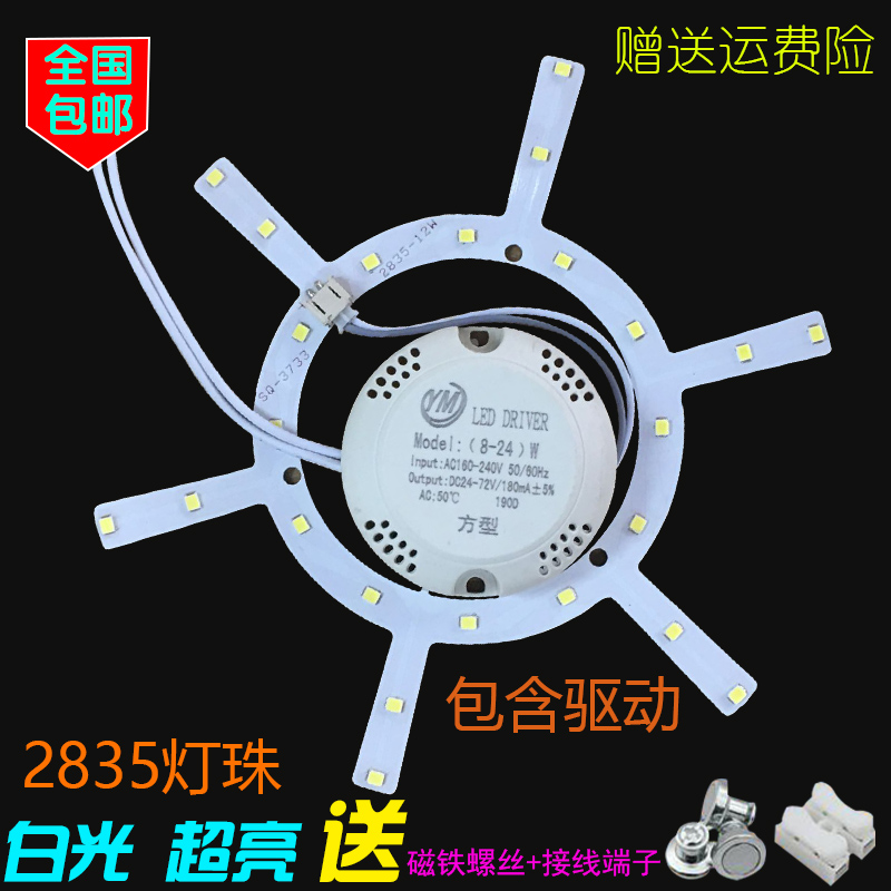 环形三色变光贴片改造灯板