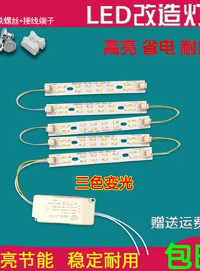 Led灯片14cmLED长条灯条14公分圆形灯芯三色变光卧室灯吸顶灯灯带