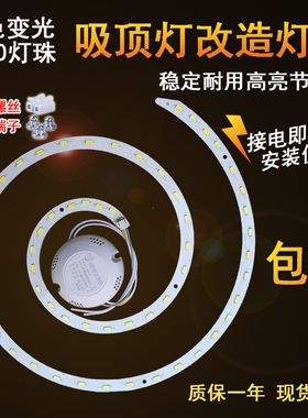 LED蚊香形吸顶灯改造灯板圆形三色遥控调光灯条灯芯贴片灯珠灯圈