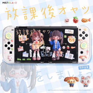 oled保护壳ns2游戏机分体壳可爱女高放课后 原创日系任天堂switch