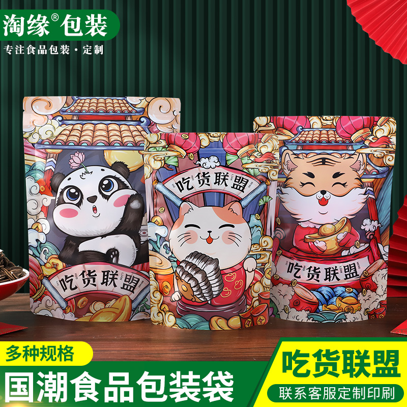 烘焙点心零食国潮花茶密封袋