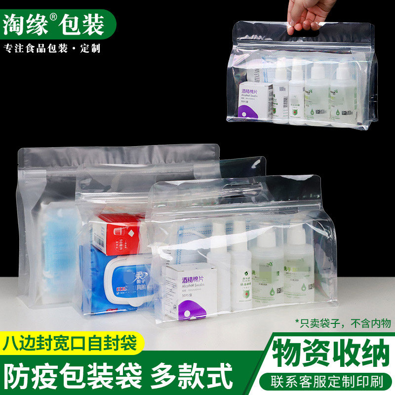 防疫消毒物品收纳包应急包杂物资疫情礼包密封袋子自封袋定制logo,包装,礼品袋/塑料袋,淘宝优惠券,粉丝福利购,淘宝优惠卷