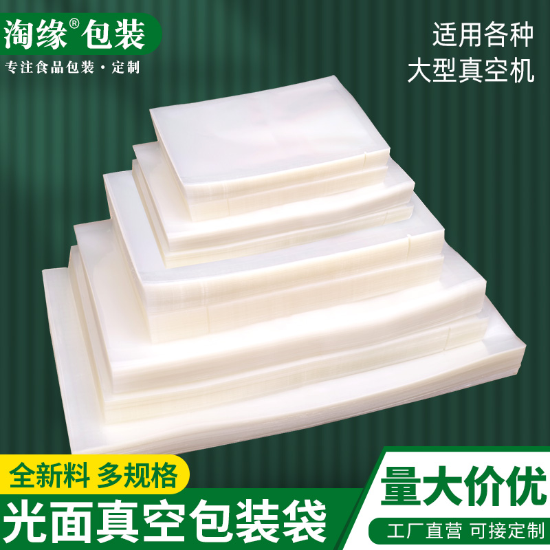 食品真空袋透明包装袋小号塑料袋子抽气家用食物保鲜熟食密封定制