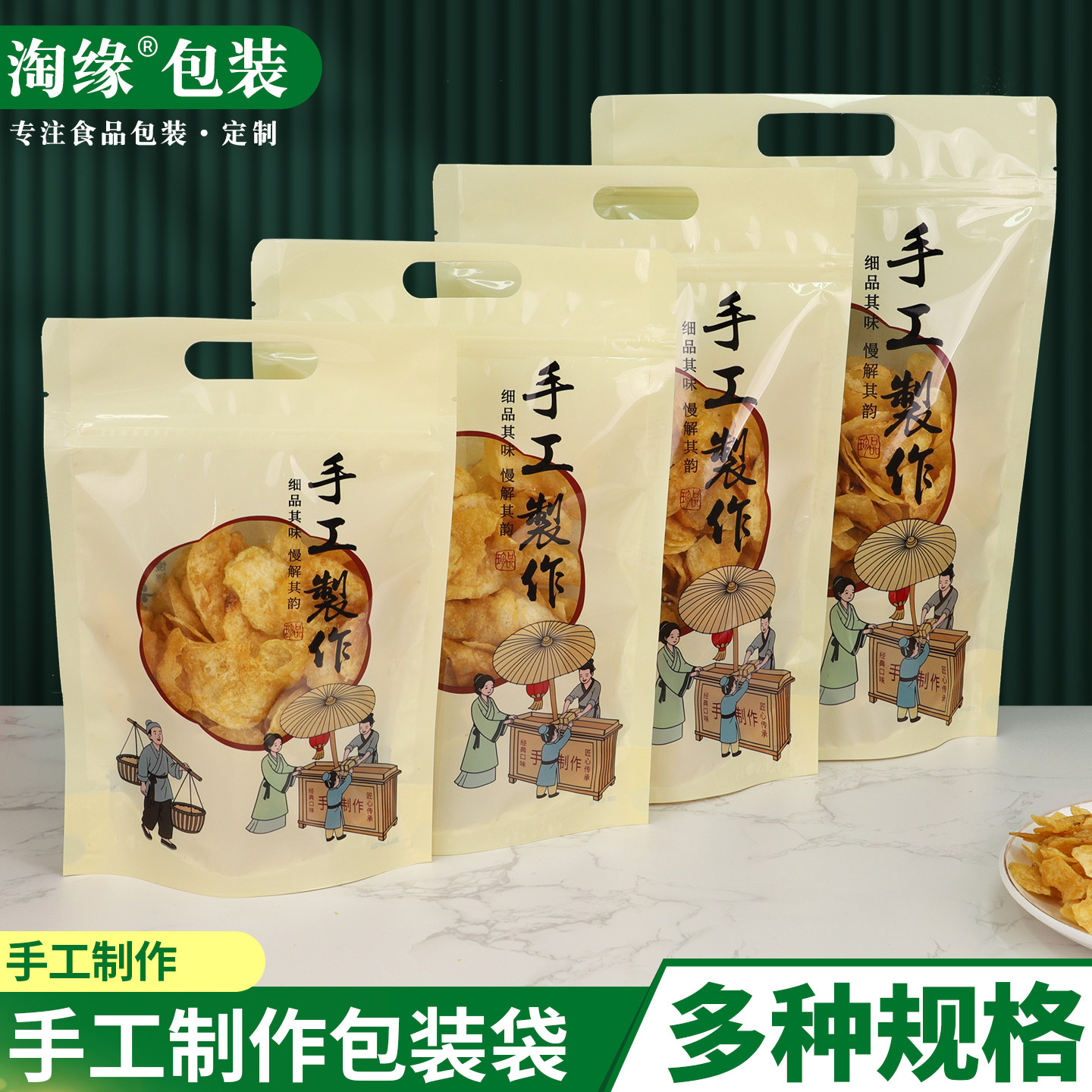 麻辣土豆片打包袋现炸薯片包装密封袋手工制作特产小吃食品自封袋