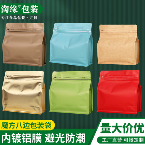 咖啡豆气阀袋茶叶自立密封加厚