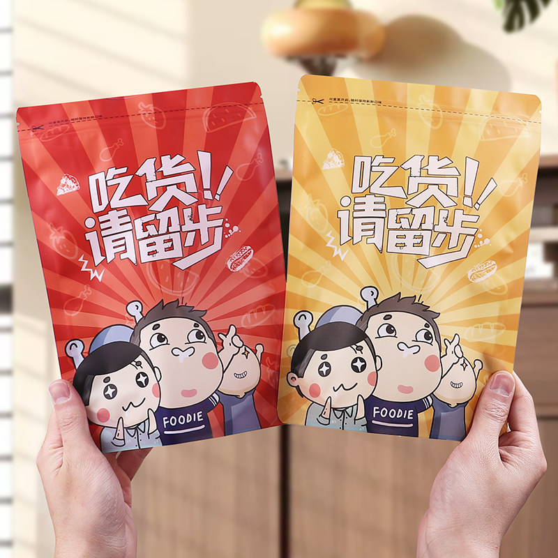 休闲食品袋子薯片零食自封袋干果芋头条红枣坚果瓜子包装礼品袋