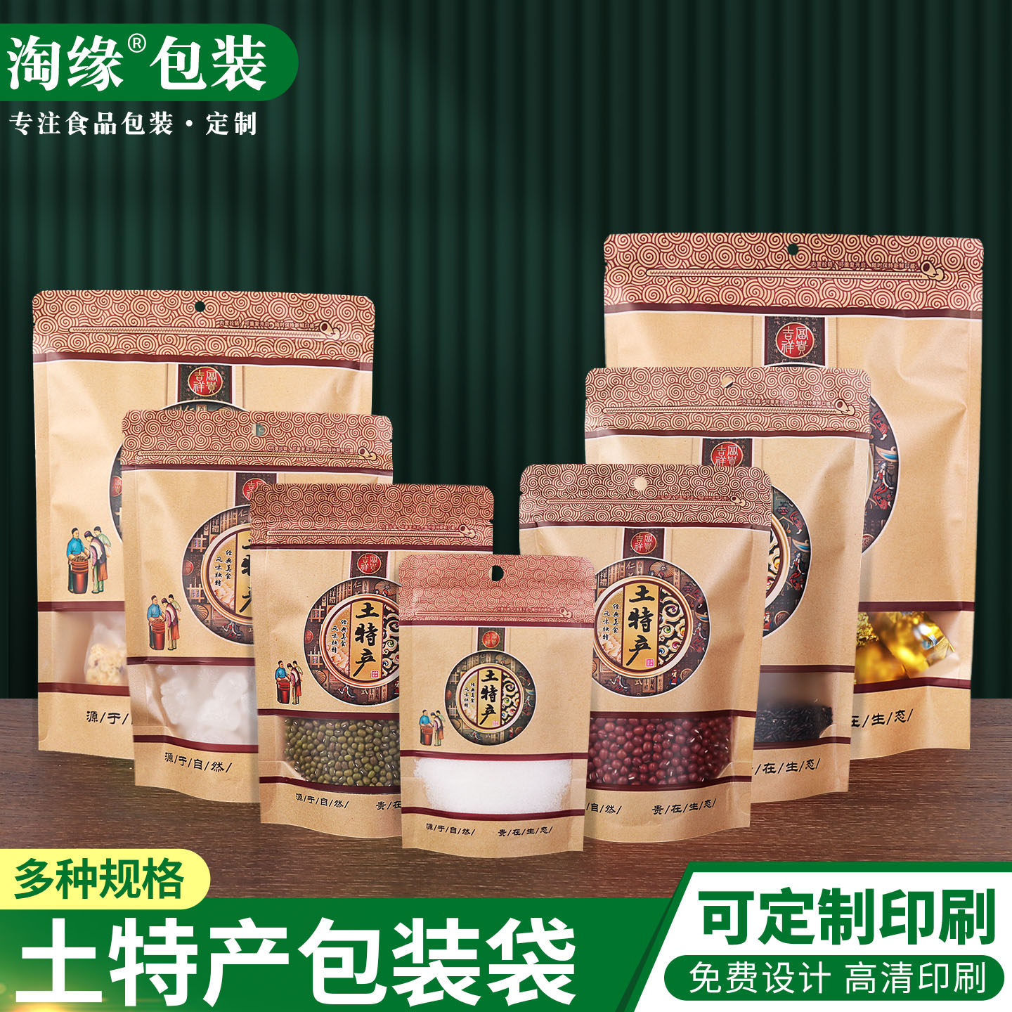土特产包装袋黑木耳牛皮纸自封袋桂圆干香菇杂粮干货礼品密封袋子