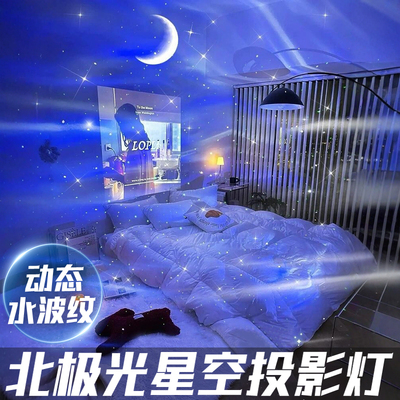 北极光星空灯动态水波纹