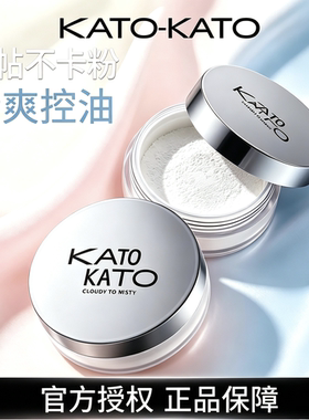 KATO多云转雾控油散粉 新版清爽柔焦蜜粉修饰不易脱妆多云转雾8g