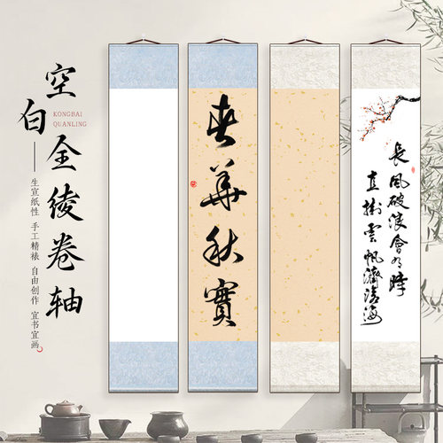 四条屏对开空白卷轴挂轴熟书画纸画轴书法软笔大字国画写意创作展览有熟宣可定制长卷中长款