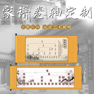 家谱族谱卷轴定制国画宣传纸打印刷世系图表挂轴手卷画轴装裱定做仿古打印刷父系母系古风田氏宝塔式世系图