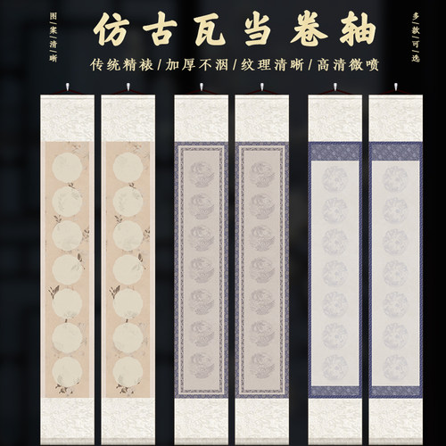 全绫布装裱四尺对开空白卷轴仿古艺术微喷对联横挂轴书法九字真言毛笔字七言当作品五言宣传用纸创作