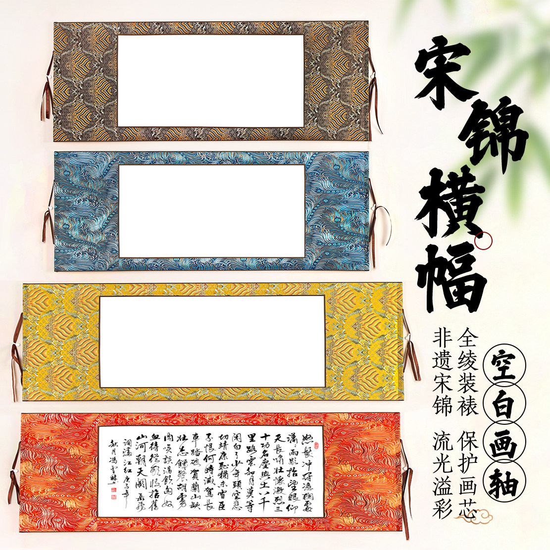 横幅横挂宋锦空白卷轴横轴宣传纸书法手卷挂轴国画山水图挂轴书法画轴半生半熟毛笔字书画字画装裱专用作品纸