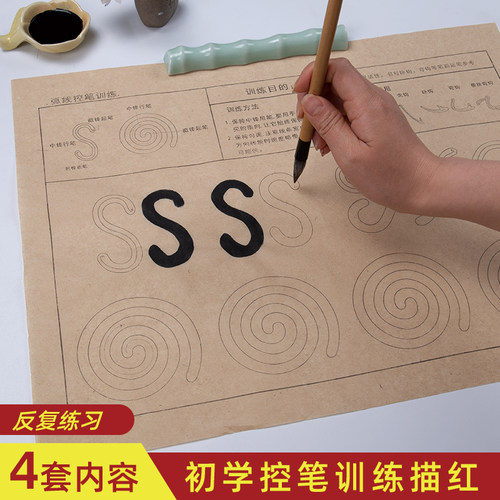 仙景初学控笔训练纸便宜好用