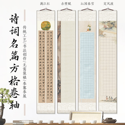 画轴四尺对开微喷宣纸卷轴古风方