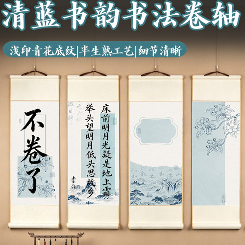 清蓝书韵半生半熟书法卷轴纸