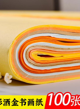 四尺六尺五彩烫金宣纸洒金书法国画剪纸专用纸冷金五色大红明黄白色仿古橙色生宣国展创作窗花纸半生半熟