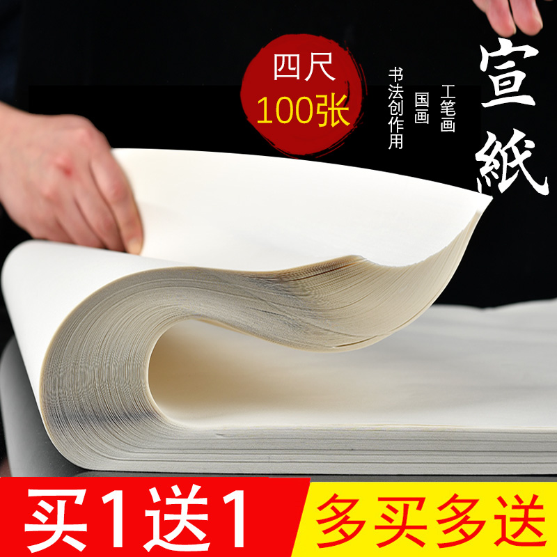 仙景仿古半生半熟宣纸批发书法专用纸作品纸国画工笔画初学者专用生宣纸熟宣纸写毛笔字四尺用纸对开书画包邮 Изображение 1 仙景仿古半生半熟宣纸批发书法专用纸作品纸国画工笔画初学者专用生宣纸熟宣纸写毛笔字四尺用纸对开书画包邮 Изображение 1