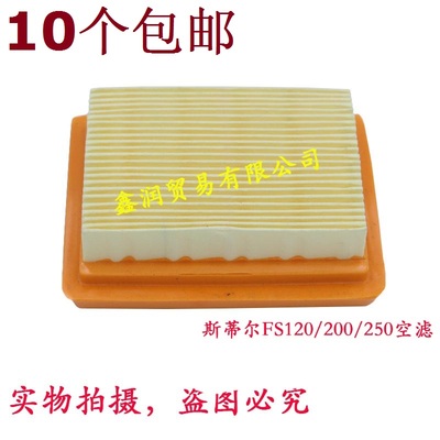 适用STIHL斯蒂尔FS120/200/250空气滤芯割灌机滤清器打草机过滤器