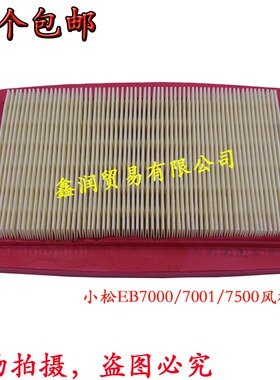 适用小松吹风机EB7000/7001/EBZ8000/7500吹雪机滤芯空气过滤器