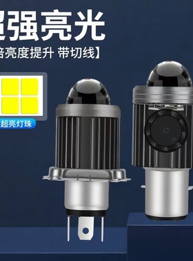 摩托车LED大灯超亮激光内置灯泡H4/H6远近一体三爪双爪电动车灯泡