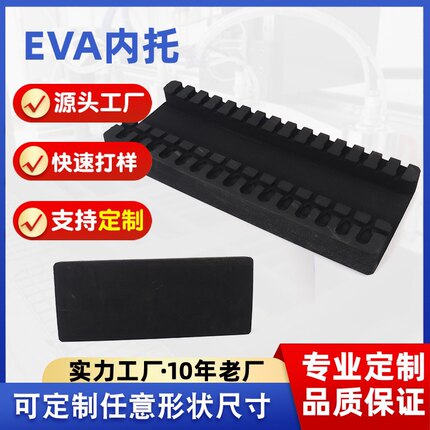 黑白色EVA泡棉定制内衬内托异形加工雕刻冲型分切高密度eva泡沫板