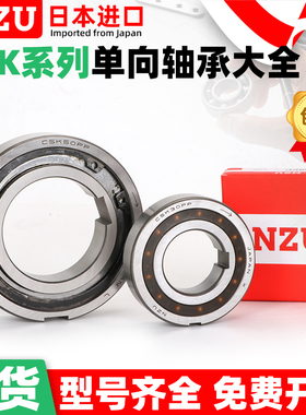 NZU日本进口单向轴承CSK40 50 55 60 65 70P PP单向止退逆止轴承