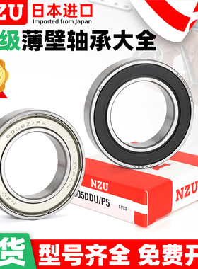 日本进口深沟球薄壁轴承大全6906 6907 6908 6909 6910 6911Z DDU